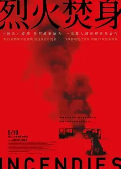 2026臺北藝術節：瓦吉‧穆阿瓦電影特映《烈火焚身》