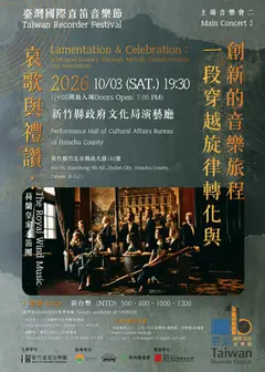 《哀歌與禮讚: 一段穿越旋律轉化與創新的音樂旅程》