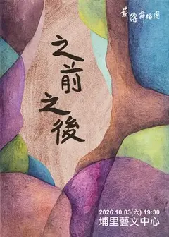 之前之後