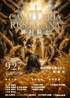 歌劇 鄉村騎士
