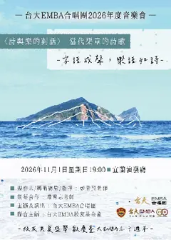 《詩與樂的對話》當代樂章的詩歌 Modern Movements of Poetry and Song