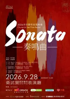 2026李宗霖長笛獨奏會《奏鳴曲》