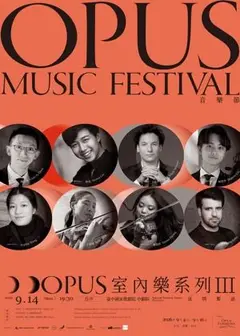 Opus 室內樂系列 III《弦間絮語》