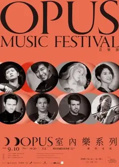 Opus 室內樂系列 I《歐陸夜曲》