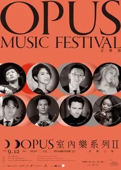 Opus 室內樂系列 II《異鄉之憶》