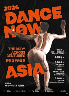 2026 Dance Now Asia——跨越百年的⾝體