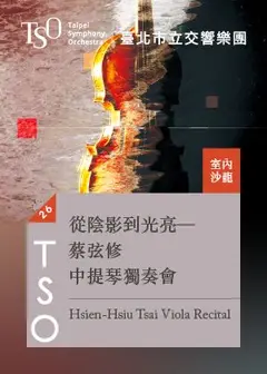 【2026 TSO 室內沙龍】從陰影到光亮──蔡弦修中提琴獨奏會