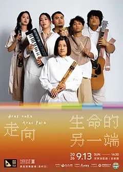 迴回Ⅲ—走向生命的另一端