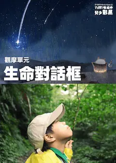 生命對話框｜Tiffi外送中兒少影展