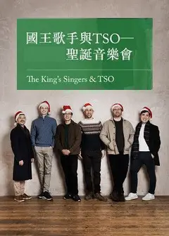 【2026 TSO 特別企劃】國王歌手與TSO的聖誕音樂會