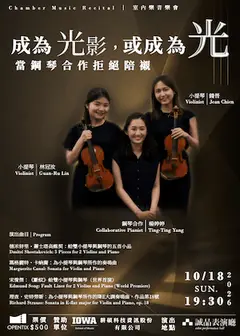 《成為光影，或成為光》——當鋼琴合作拒絕陪襯