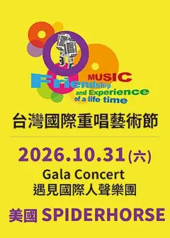 2026台灣國際重唱藝術節
