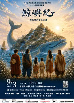 鯨嶼紀—一座島嶼的藍色奇遇