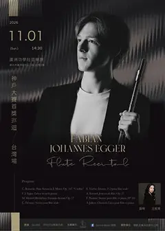 Fabian Johannes Egger｜神戶首獎巡迴 台灣場