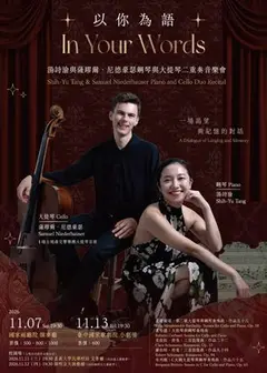 以你為語—湯詩渝與薩繆爾．尼德豪瑟鋼琴與大提琴二重奏音樂會