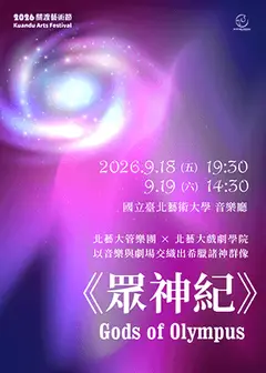 《眾神紀》
