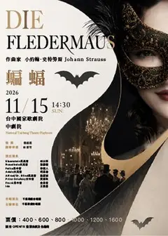 歌劇《蝙蝠》