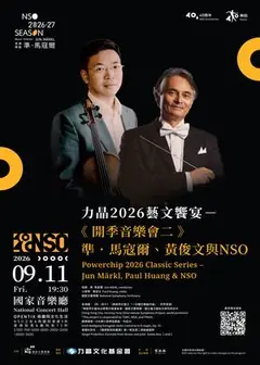 力晶2026藝文饗宴－《開季音樂會二》準．馬寇爾、黃俊文與NSO
