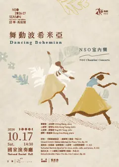 NSO室內樂《舞動波希米亞》