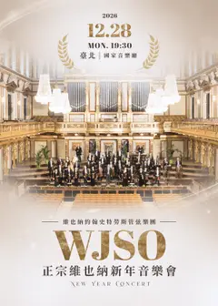 WJSO新年音樂會