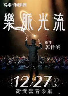 樂脈光流