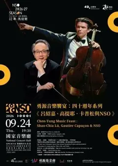 勇源音樂饗宴：四十週年系列《呂紹嘉、高提耶．卡普松與 NSO》