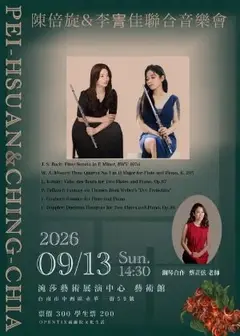 陳倍旋與李寈佳聯合音樂會