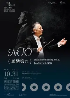 NSO《馬勒第九》