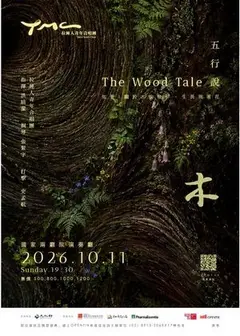 《五行說：木》2026年拉縴人青年合唱團年度音樂會