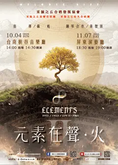 2026采韻之丘冬季音樂會《元素・在聲》II. 火