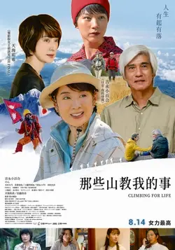 那些山教我的事