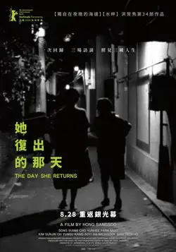她復出的那天