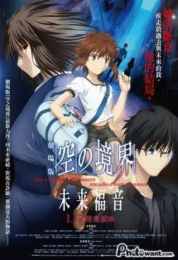 空之境界劇場版：未來福音