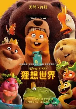 狸想世界