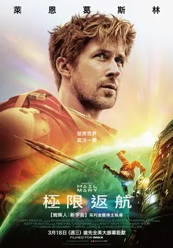 極限返航