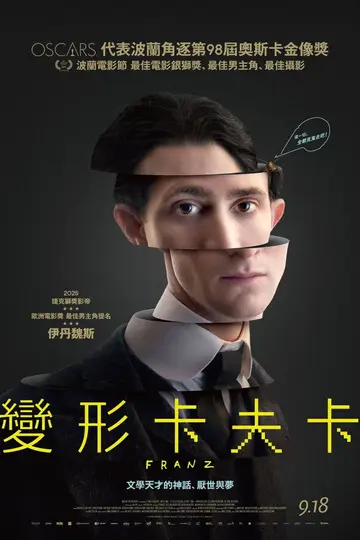 變形卡夫卡