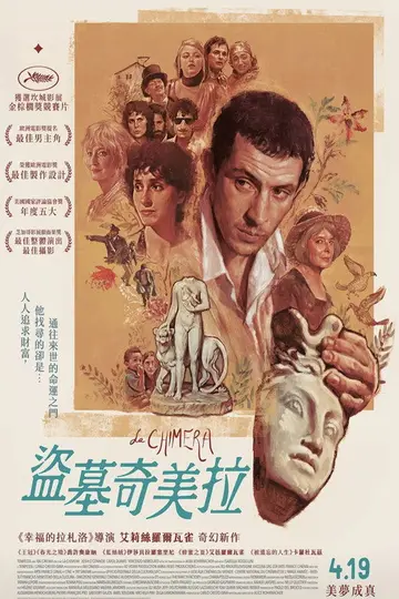 盜墓奇美拉(2026重映)