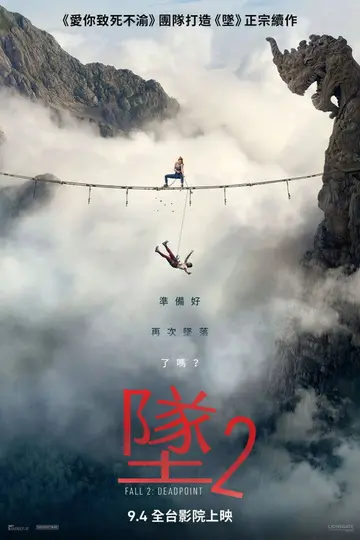 墜２