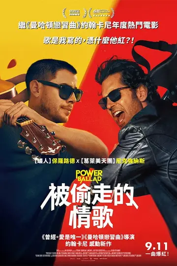 被偷走的情歌