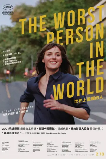 世界上最爛的人(2026重映)