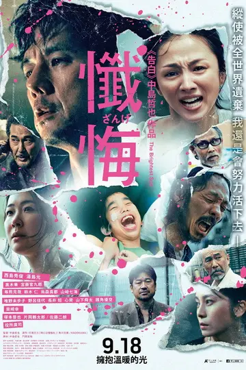 懺悔