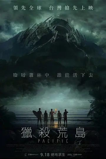 獵殺荒島