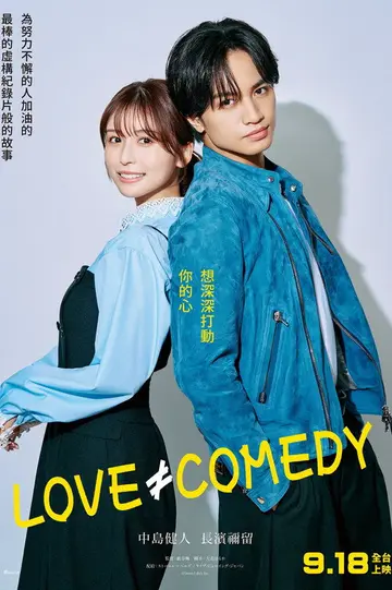 LOVE ≠ COMEDY