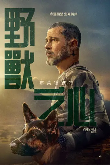 （口碑場）野獸之心