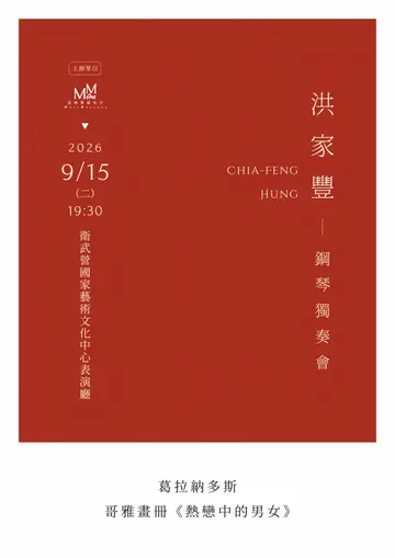哥雅畫冊：熱戀中的男女