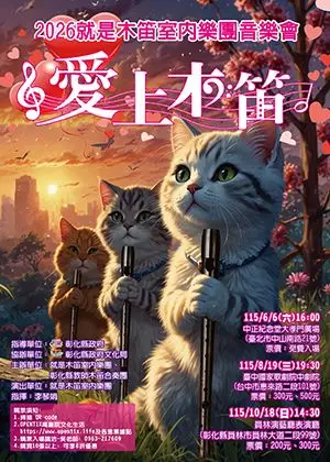 愛上木笛