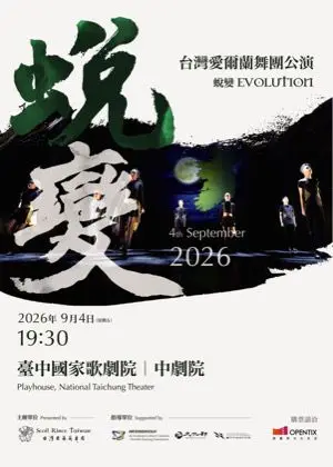 台灣愛爾蘭舞團公演《蛻變》
