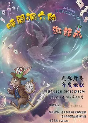時間洞穴的邀請函