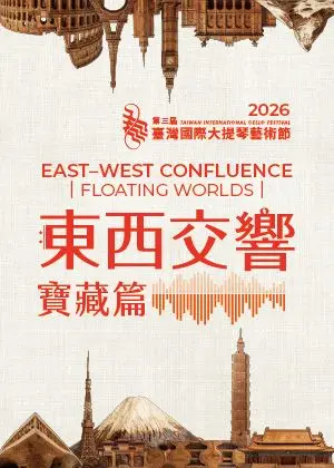 2026臺灣國際大提琴藝術節─東西交響《寶藏篇》