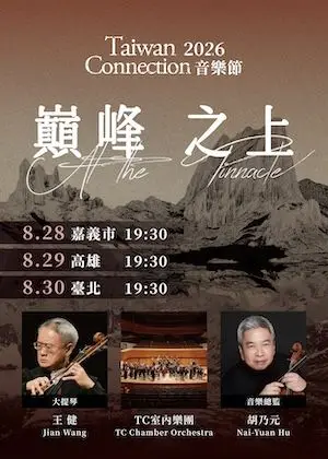 2026 Taiwan Connection音樂節—《巔峰之上》